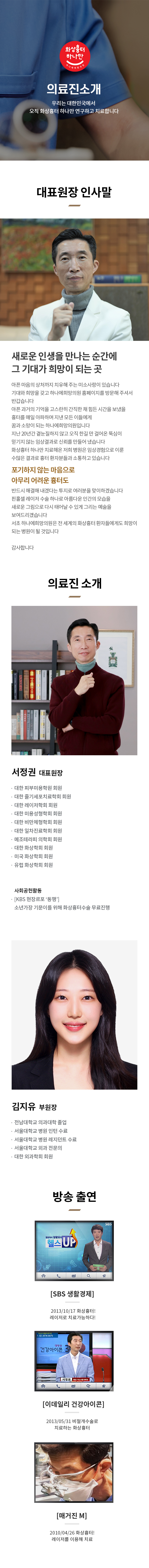 의료진 소개