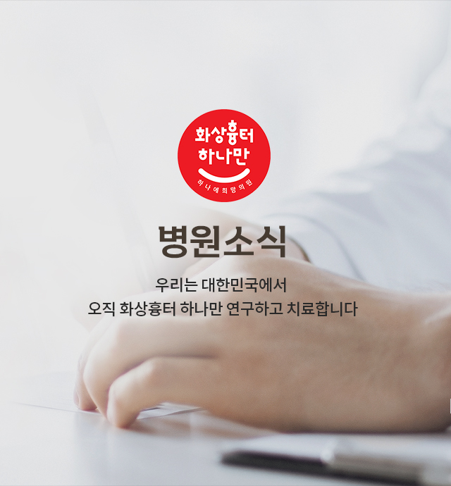 병원소식