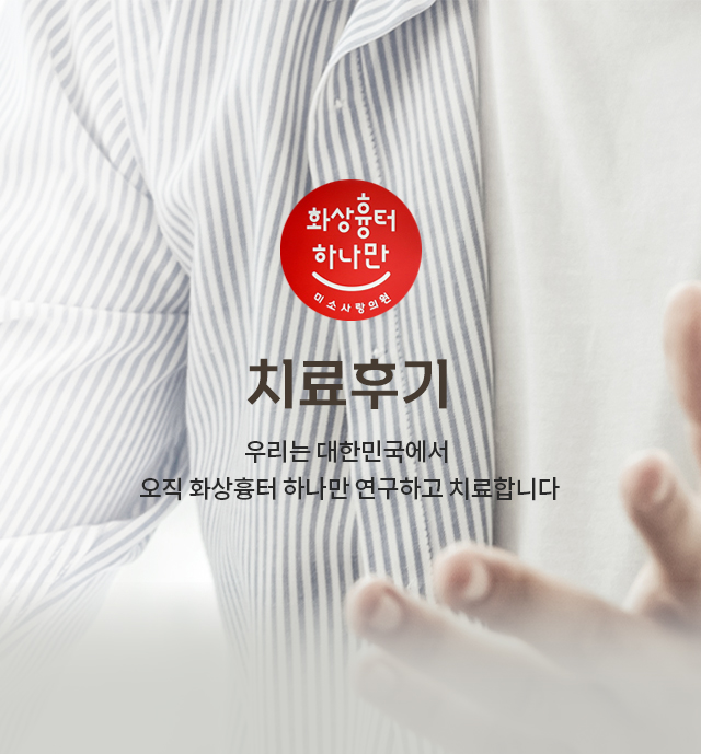 치료후기